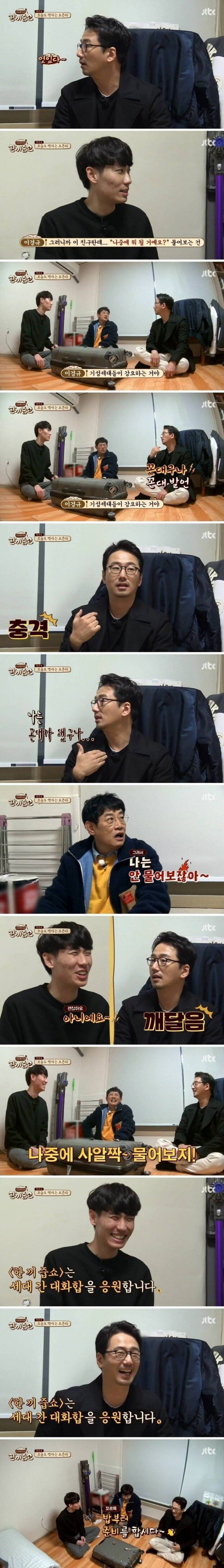 젊은 세대에게 꿈이 뭔지 묻지 말라는 이경규....JPG | 인스티즈