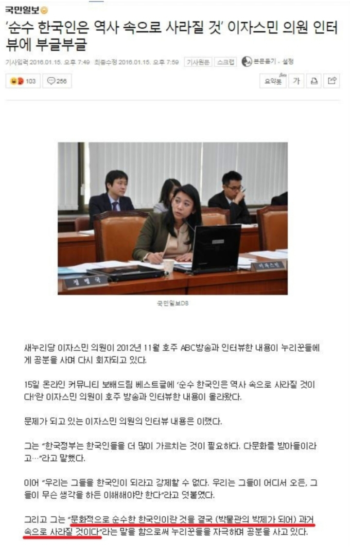 이자스민의원"순수 한국인은 역사 속으로 사라질 것이다 | 인스티즈