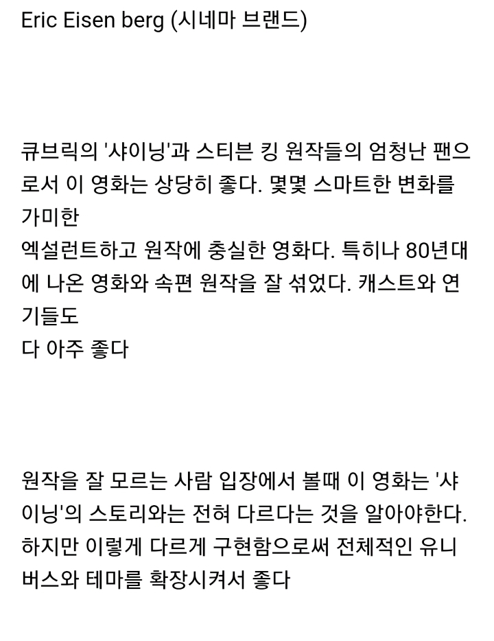 레전드 공포영화 샤이닝 속편 닥터슬립 첫 언론 반응 | 인스티즈