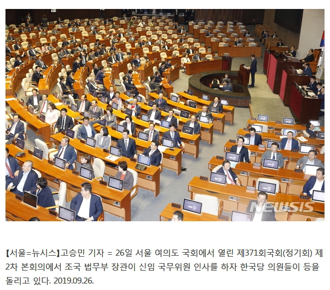 조국 장관에 등 돌린 자한당 의원들 .jpg | 인스티즈