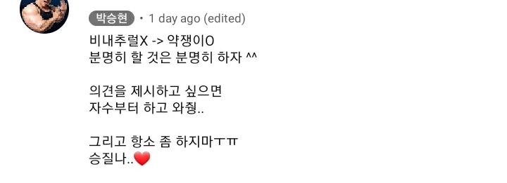 황철순 최근 영상에 댓글을 단 (약투) 박승현 | 인스티즈