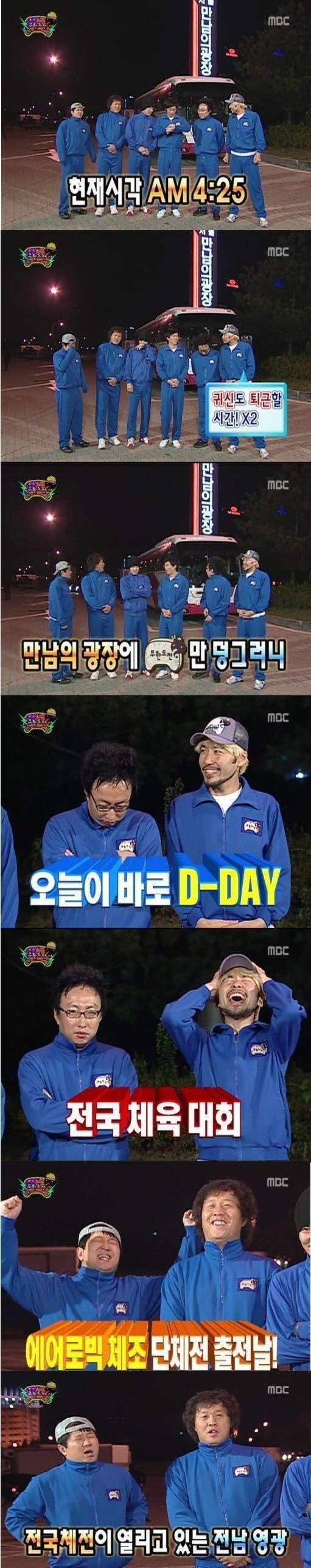 무도) 국민mc 유재석이 지각한 이유 | 인스티즈