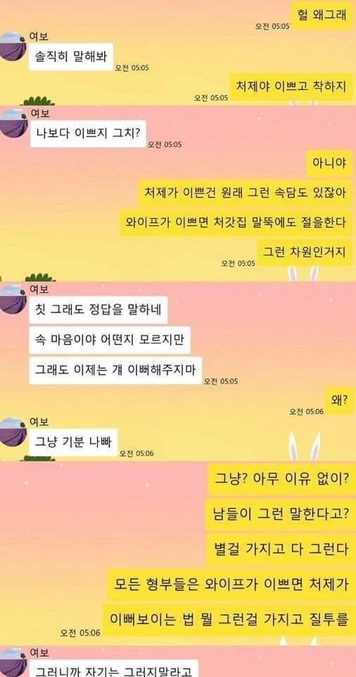 여동생 질투하는 아내.jpg | 인스티즈