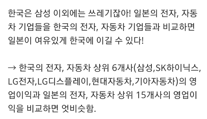 일본 인터넷에 올라온 한국 기업의 진실.jpg | 인스티즈