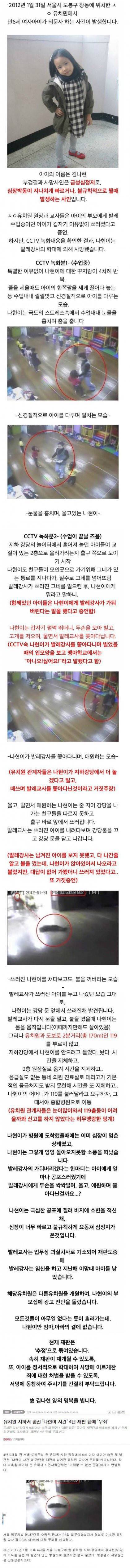 유치원에서 의문사했던 나현이 사건.jpg | 인스티즈