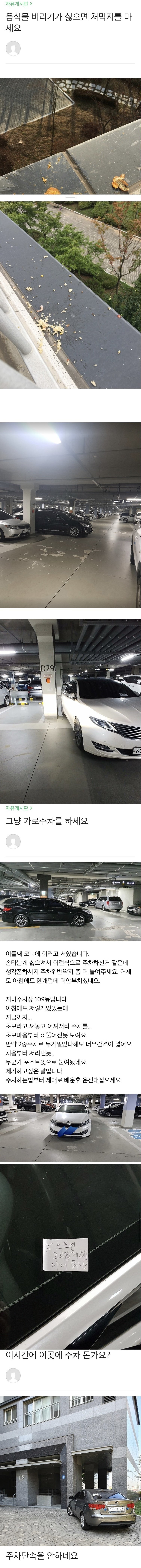 온갖 빌런들이 다 모여버린 대환장 아파트.JPG | 인스티즈