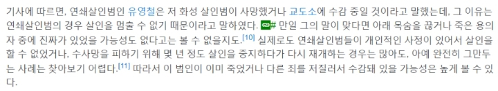 유영철이 추측한 화성살인범 소재 | 인스티즈