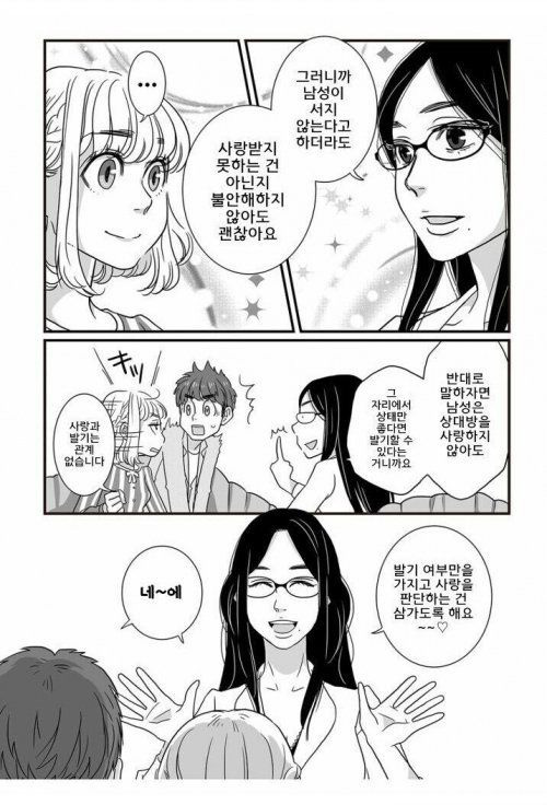 알아두면 언젠가는 도움되는 성관계 지식 만화 | 인스티즈