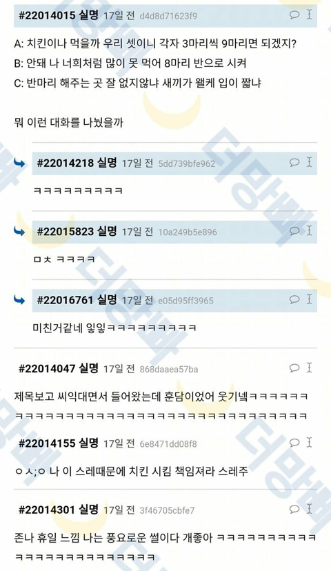 남자 3명이 와서 치킨 반마리도 되냐고 묻는썰 jpg | 인스티즈