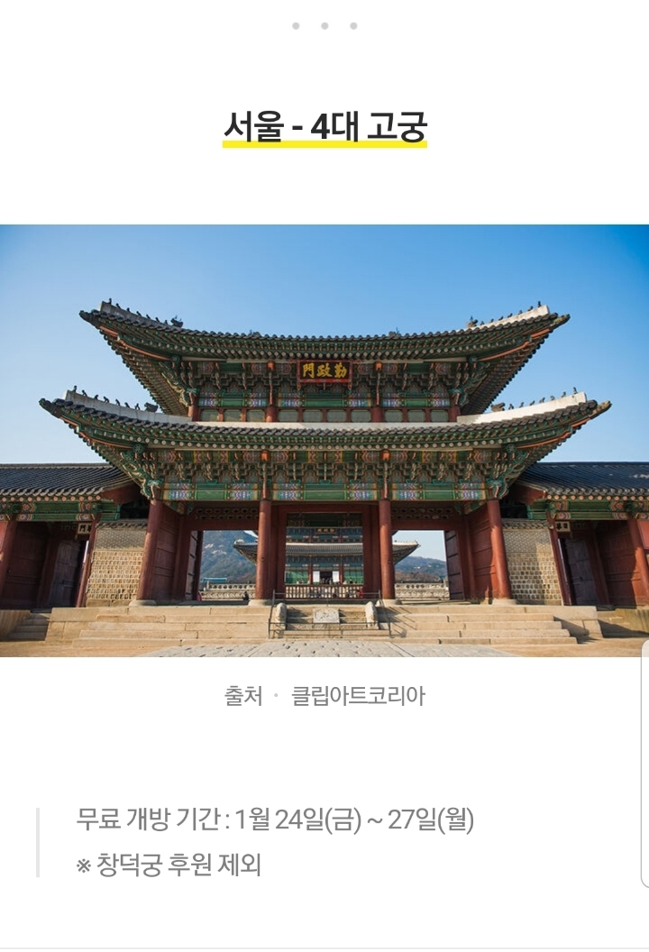 설연휴 무료개방 명소5 | 인스티즈