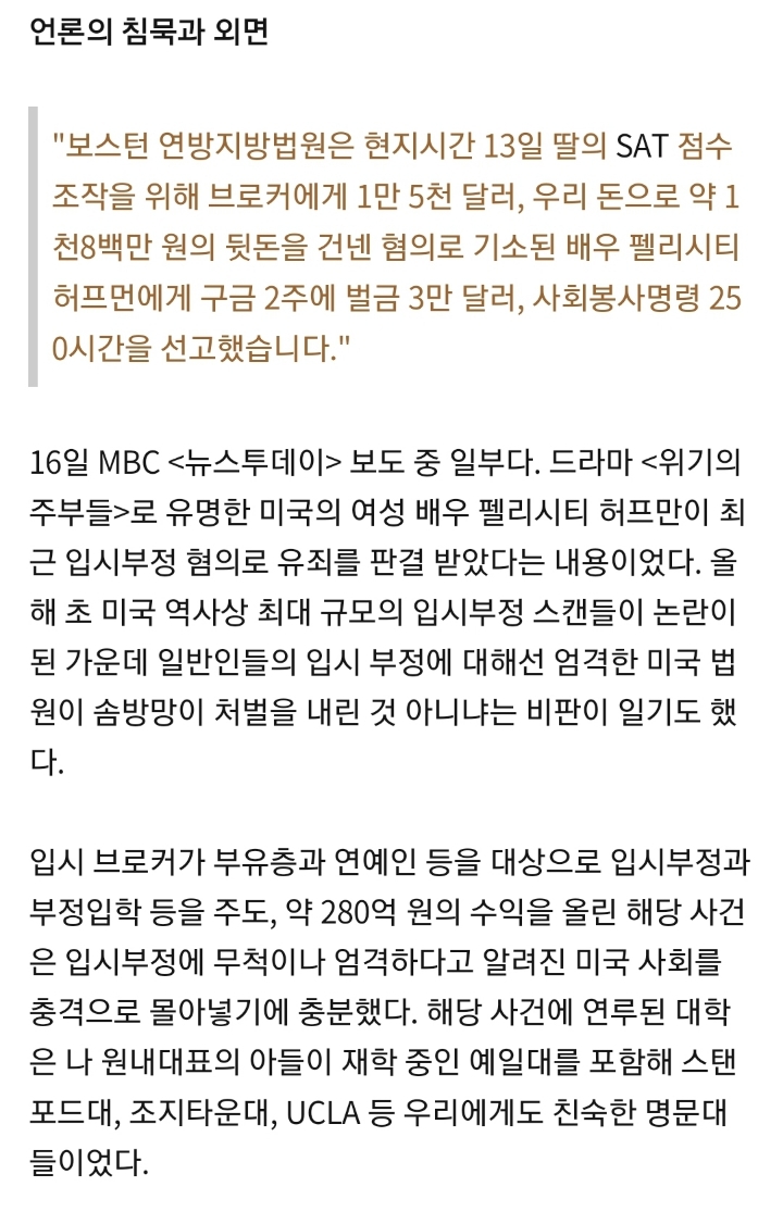 국내언론은 외면 침묵하는 나경원 아들 의혹 파헤치는 해외동포들 | 인스티즈
