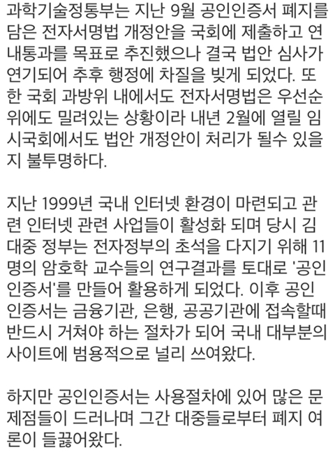 공인인증서 완전폐지법...자유한국당 반대로 무기한 연기 | 인스티즈