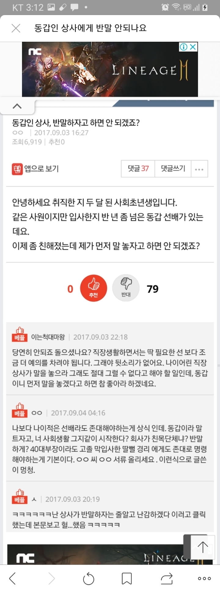 동갑인 상사한테 반말 안되겠죠? jpg | 인스티즈