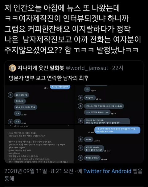 방문자 명부로 문자날린 남자 근황.jpg | 인스티즈