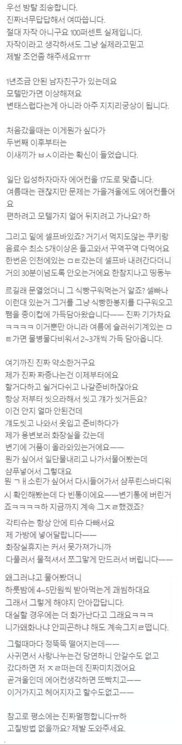 모텔만 가면 정털리는 남친 썰 jpg | 인스티즈