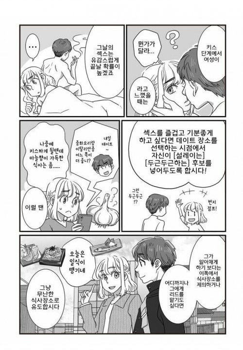 알아두면 언젠가는 도움되는 성관계 지식 만화 | 인스티즈