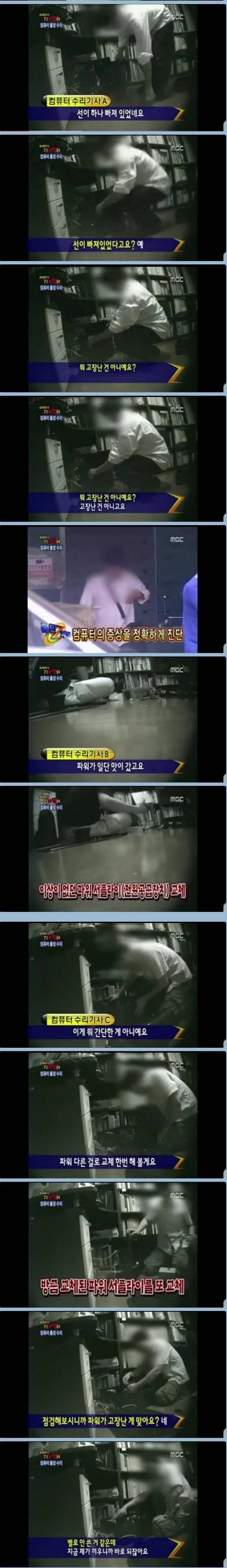 컴퓨터 출장수리의 인식을 나락으로 떨어트린 방송.jpg | 인스티즈