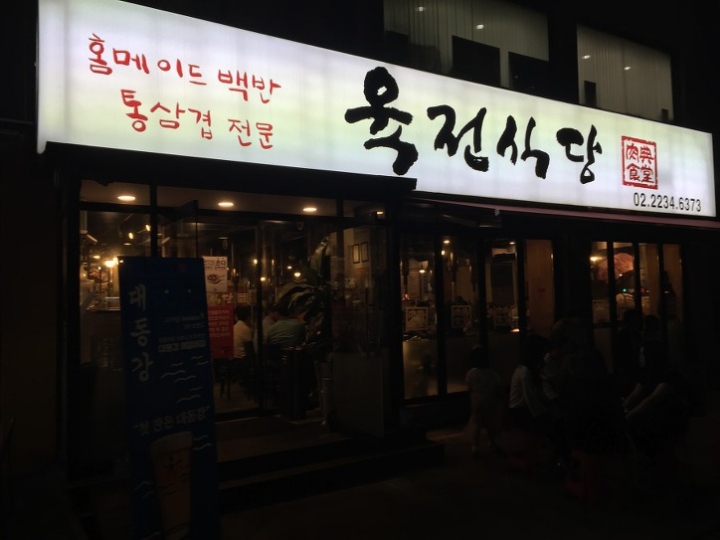 서울삼겹살 이미지