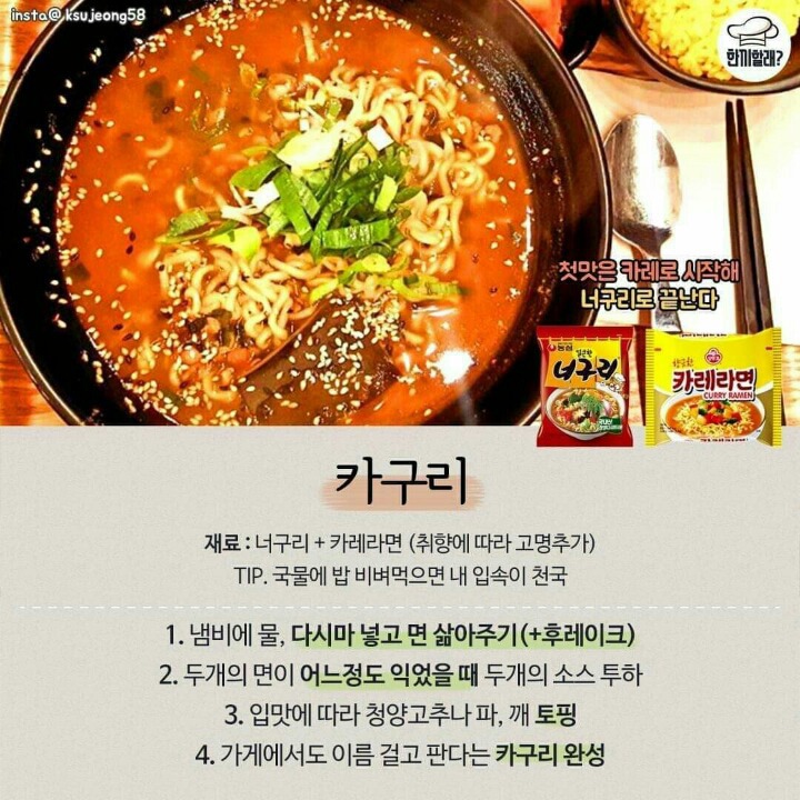 라면 섞어먹기 best 9 | 인스티즈