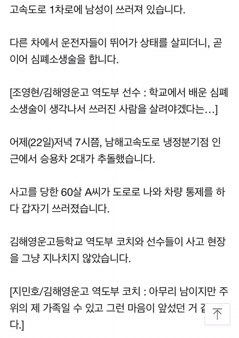 고속도로에 환자...고교 운동부, 위험 무릅쓴 심폐소생술 | 인스티즈