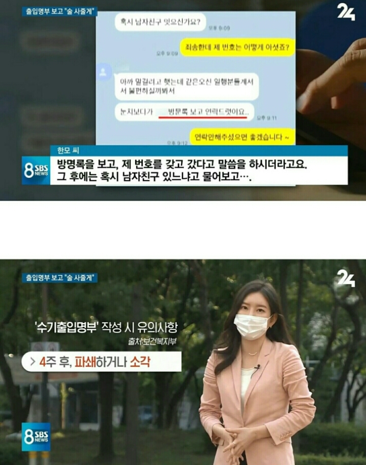 커피카페 방문하여 커피시키고 출입명부 기입했더니 낯선 사람들의 문자..."술사줄게" | 인스티즈