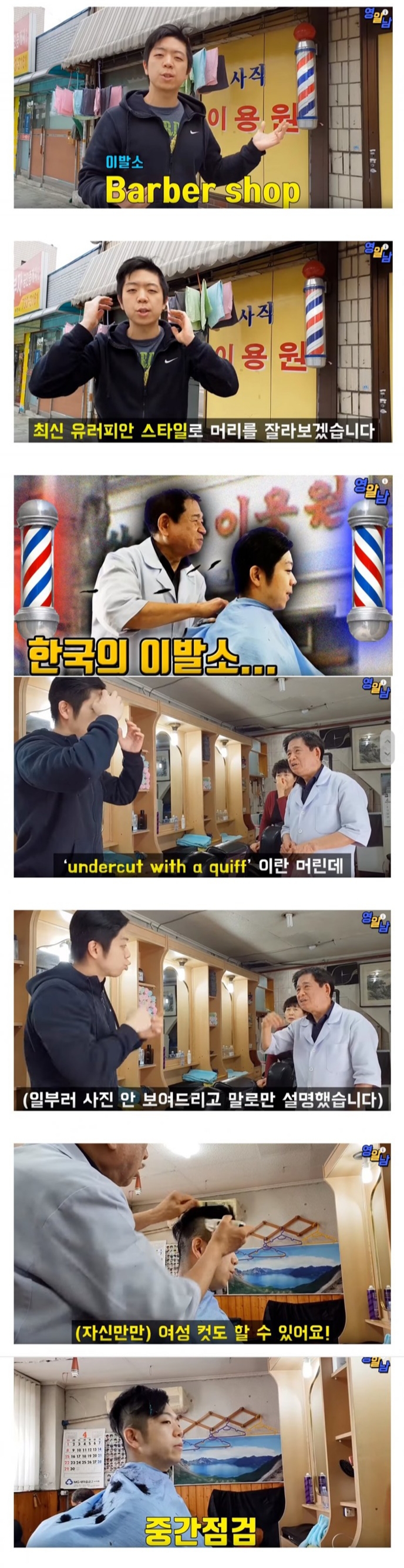 이발소에서 최신 유럽 스타일 시도한 유투버.jpg | 인스티즈