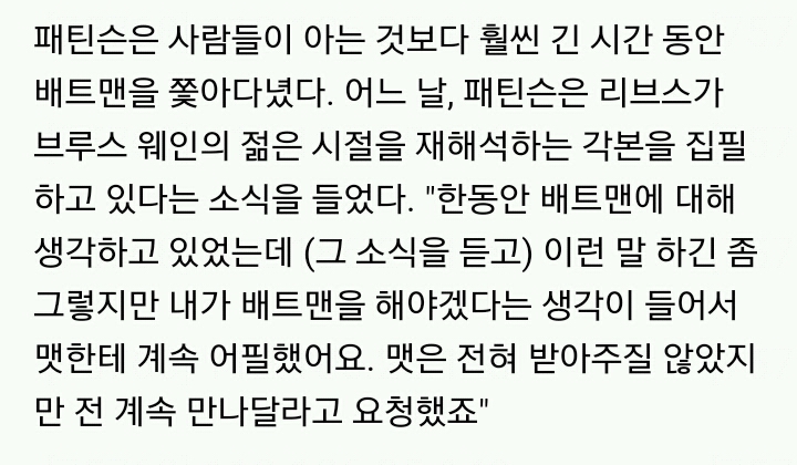 배트맨 하고싶어서 감독에게 계속 연락했다는 로버트 패틴슨 | 인스티즈