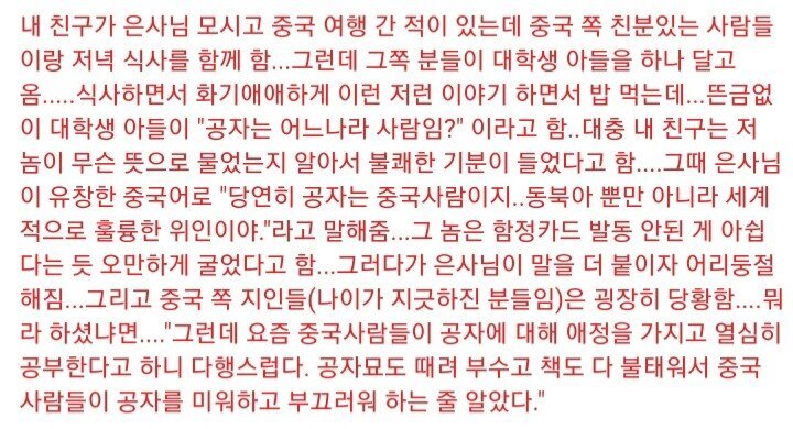 중국인들이 우리에게 공자가지고 뭐라하는 이유.jpg | 인스티즈