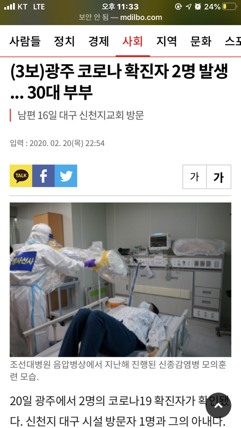 광주 광역시 확진자 2명 신천지 다녀온 남편 과 아내 | 인스티즈