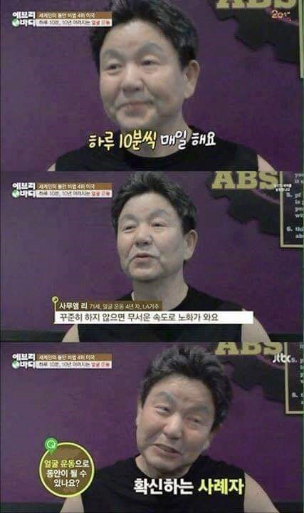 하루 10분 10년은 어려지는 얼굴 운동 | 인스티즈