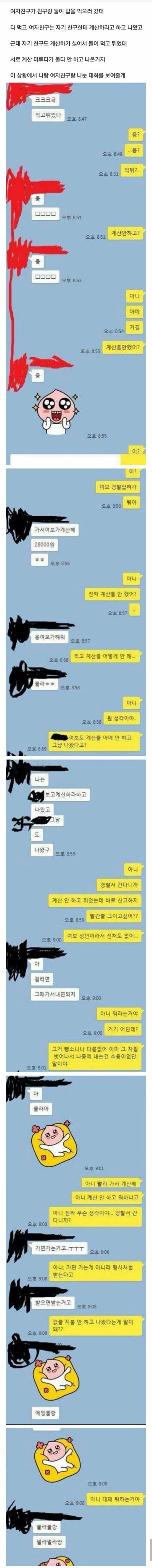 답 없는 여친.....jpg | 인스티즈