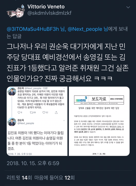 권순욱과 네티즌들과의 대화(김어준을 저격하면서 시작된 대화) | 인스티즈