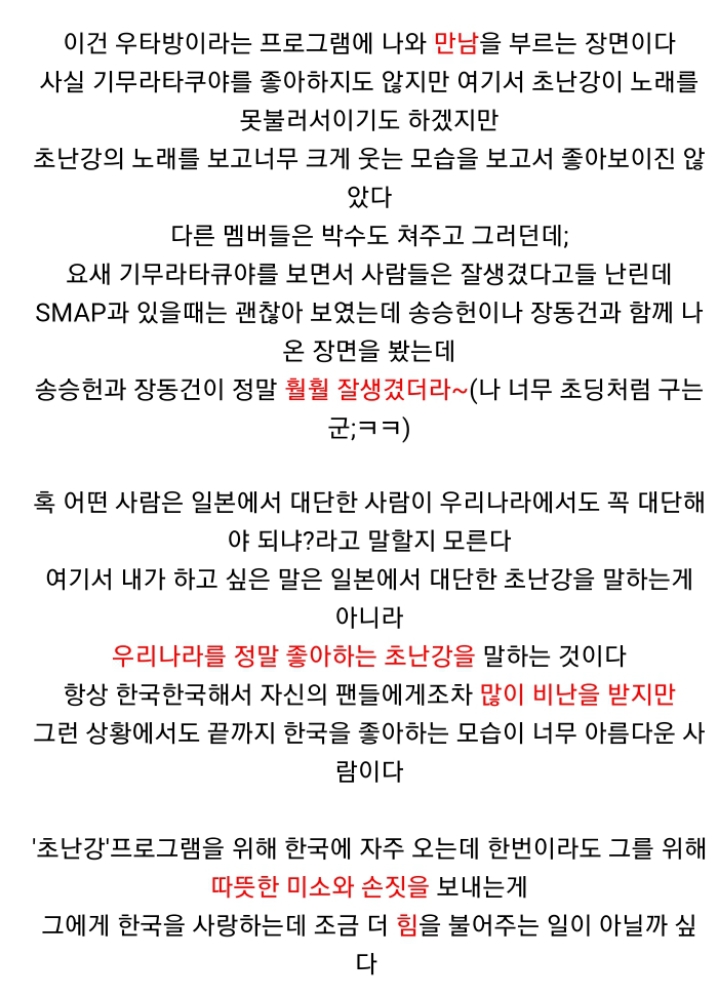 일본 가수 초난강이 얼마나 한국을 사랑하는지 알수있는 일화들 | 인스티즈