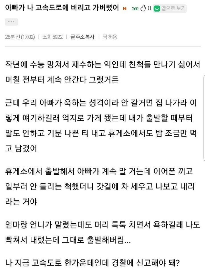 아빠가 고속도로에 버리고 가버렸다는 재수생.jpg | 인스티즈