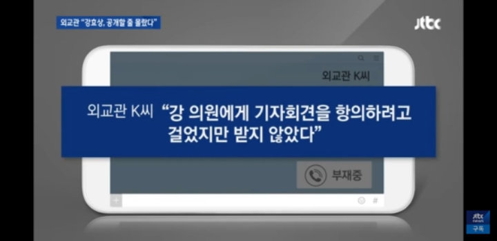 '기밀 유출' 외교관"강효상 기자회견 할 줄 몰랐다....연락도 안돼" | 인스티즈