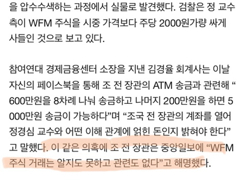 월요일 새벽부터 조국 교수 가짜뉴스 퍼트리는 기자들 | 인스티즈