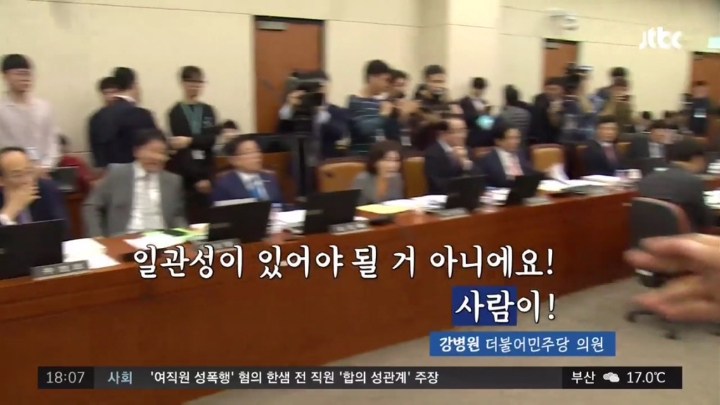 사람이라고 했다고 화내는 자한당 권성동ㅋㅋㅋ.JPG | 인스티즈
