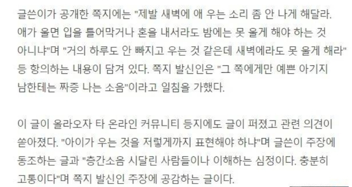제발 새벽에 애 울음소리 좀 안 나게 해주세요.jpg | 인스티즈