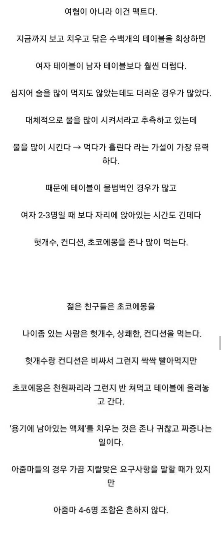 술집 알바가 느끼는 손님별 난이도.jpg | 인스티즈