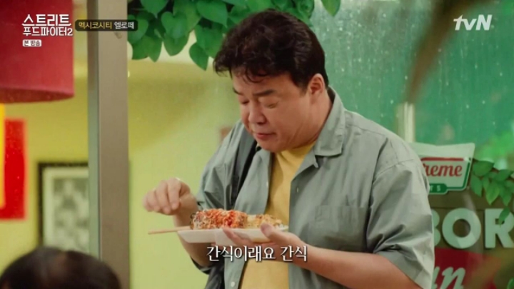 줄서서 먹는 멕시코 가정식 &amp; 간식 (스푸파2) | 인스티즈