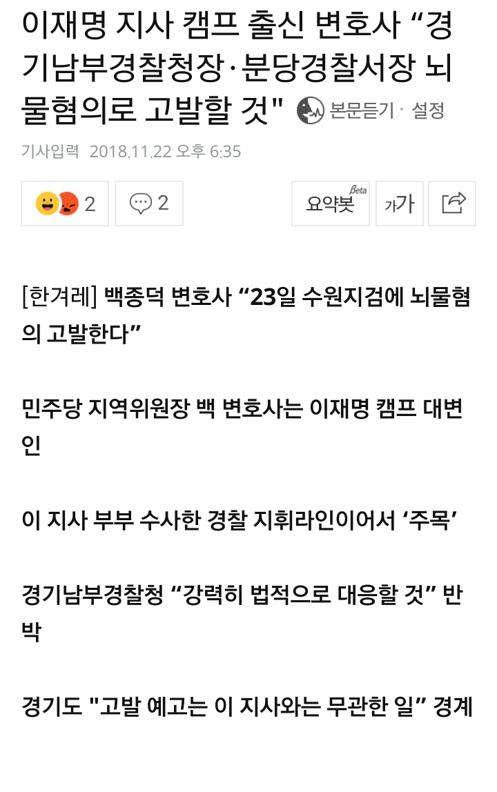 경기남부청..경찰 간부 고발한다고?어디 해봐! | 인스티즈