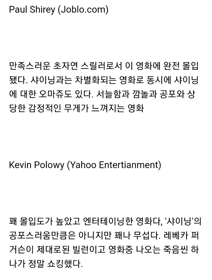 레전드 공포영화 샤이닝 속편 닥터슬립 첫 언론 반응 | 인스티즈