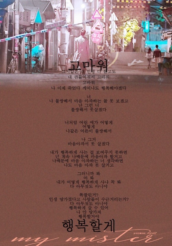 나의 아저씨 vs 연애시대 | 인스티즈