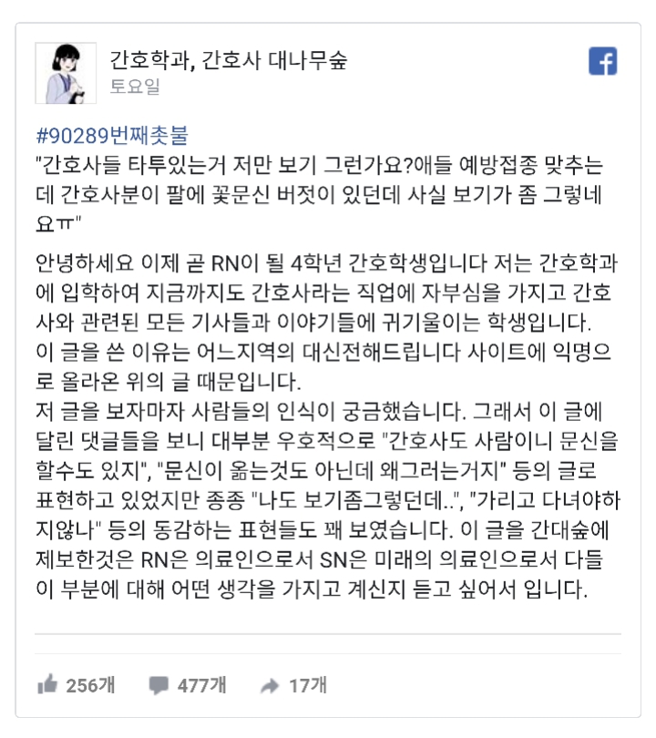 간호사들 타투있는거 저만 보기 그런가요 | 인스티즈