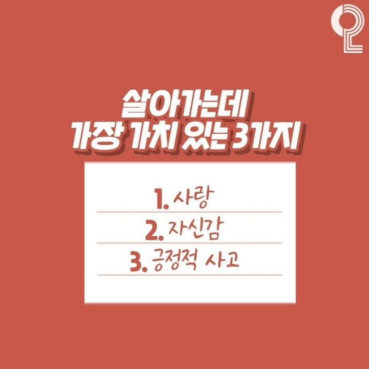 인생에 도움 되는 3가지들 | 인스티즈