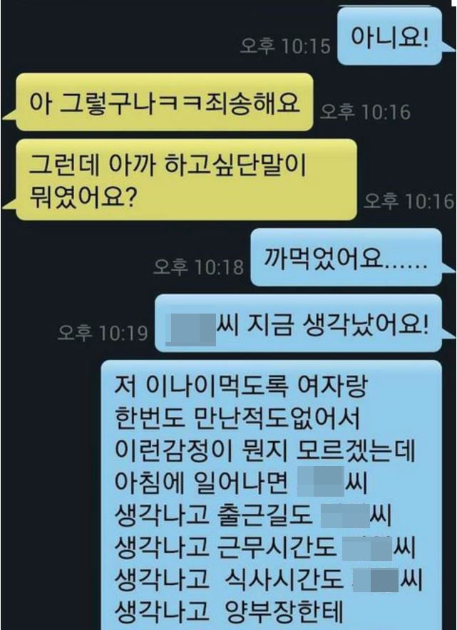 30살 모태솔로의 최후.jpg | 인스티즈