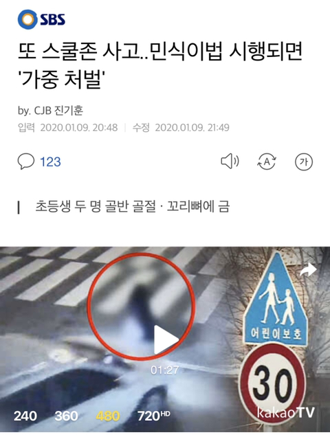 [ㅆㅂㅅ진기훈기자] 민식이법 가짜선동 뉴스 | 인스티즈