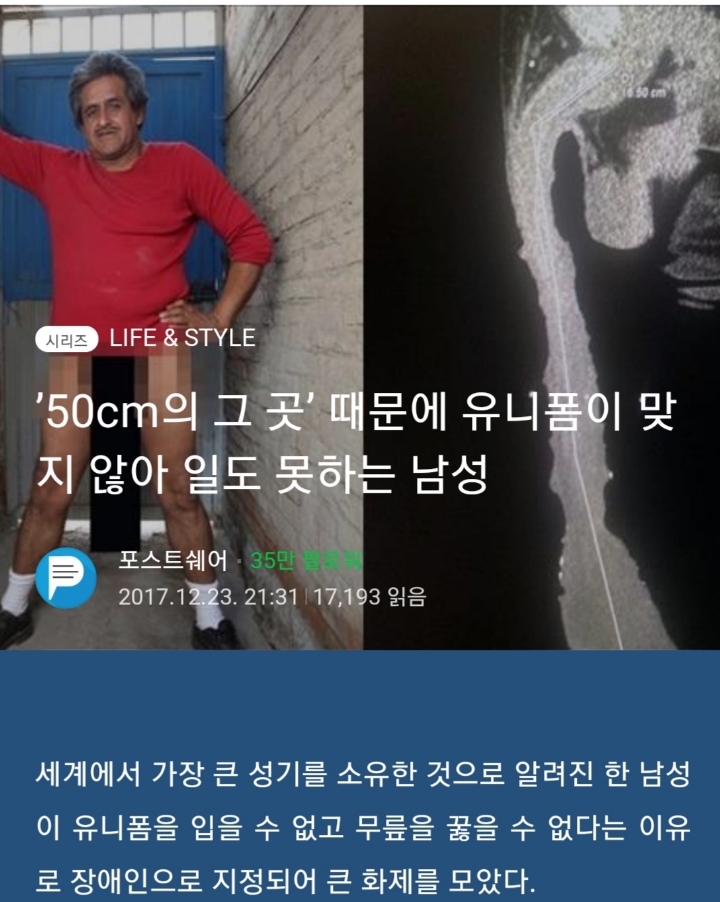 세계에서 가장 긴 페니스를 가진 남자 | 인스티즈