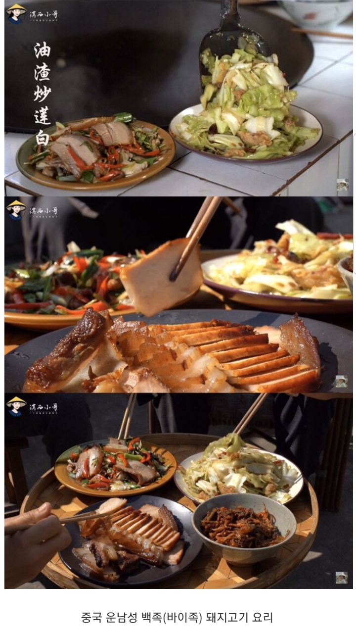 중국 소수민족의 돼지고기 요리.jpg | 인스티즈