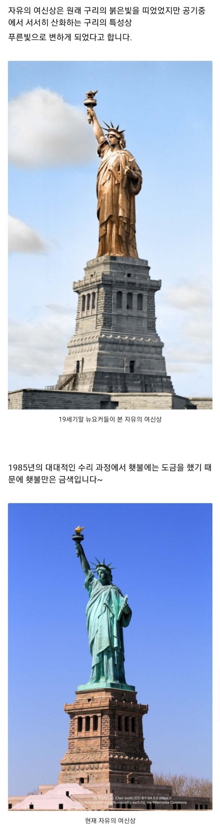 자유의 여신상 원래 색깔 | 인스티즈